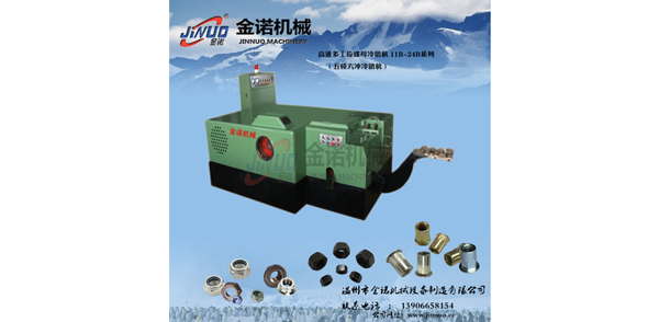 19b多工位冷鐓機